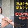 【2回目の告白 諦められない】視線が合うを脈ありサインと思うな！？職場の年下女性を惚れさせるデートのやり方